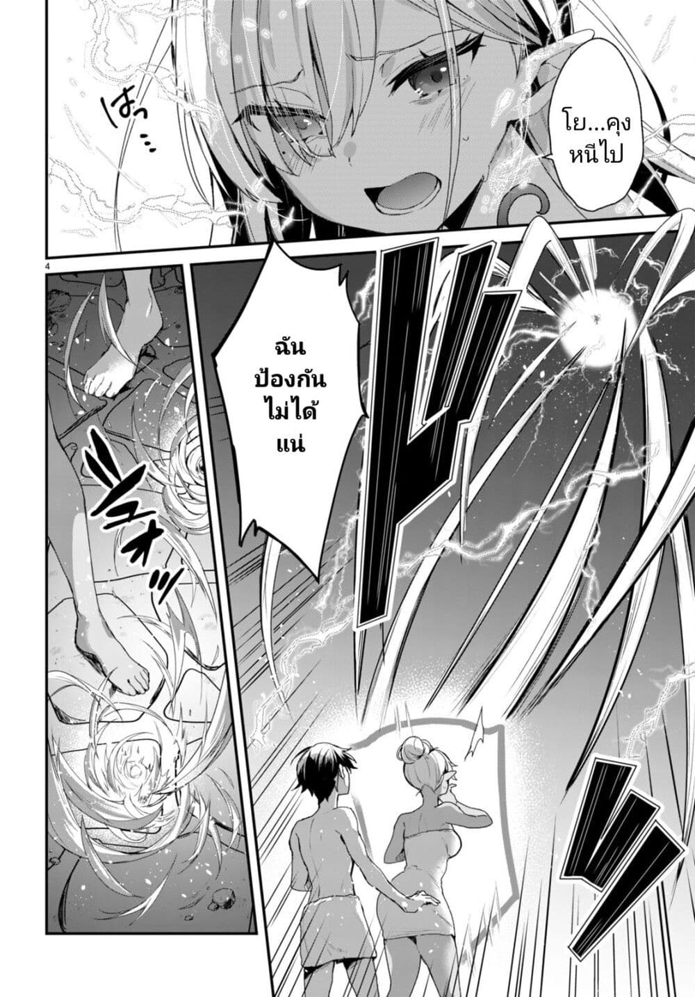 Yonshimai (Erufu) wa yoru o omachikane page 6