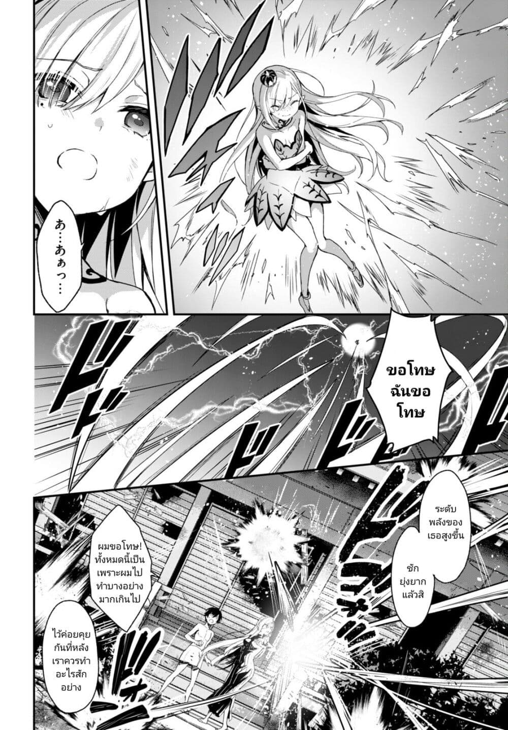 Yonshimai (Erufu) wa yoru o omachikane page 8