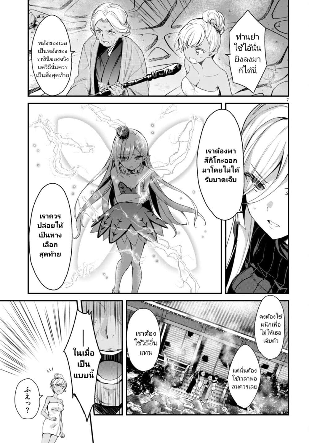 Yonshimai (Erufu) wa yoru o omachikane page 9