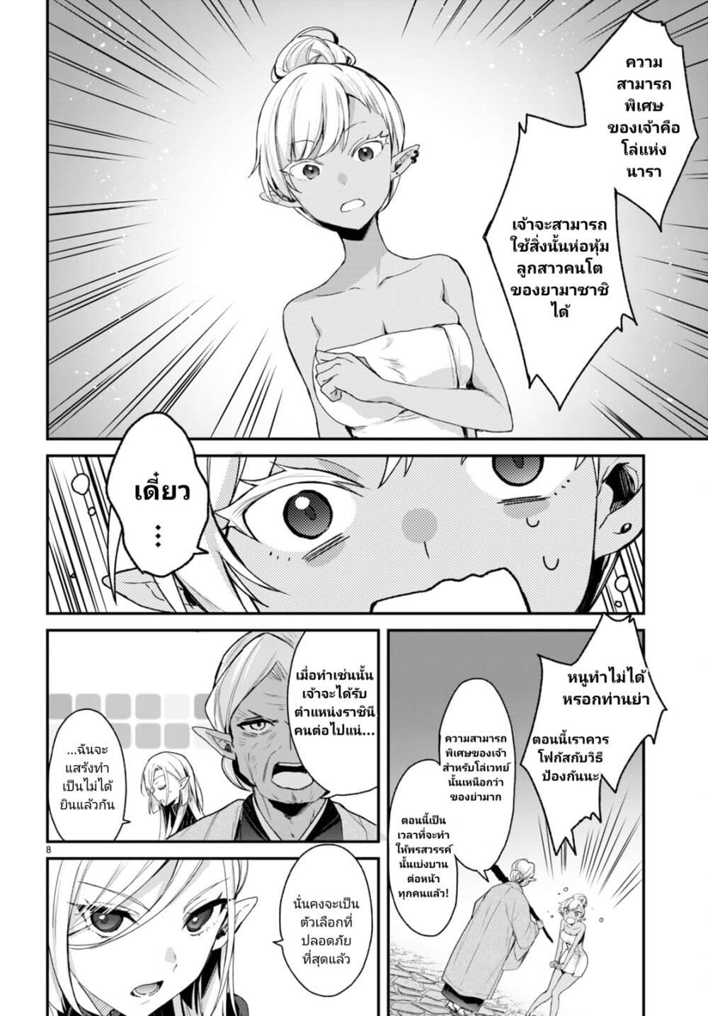 Yonshimai (Erufu) wa yoru o omachikane page 10