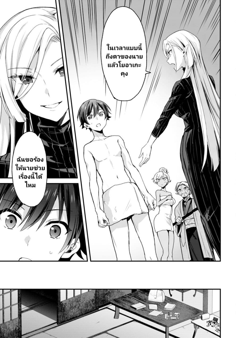 Yonshimai (Erufu) wa yoru o omachikane page 11