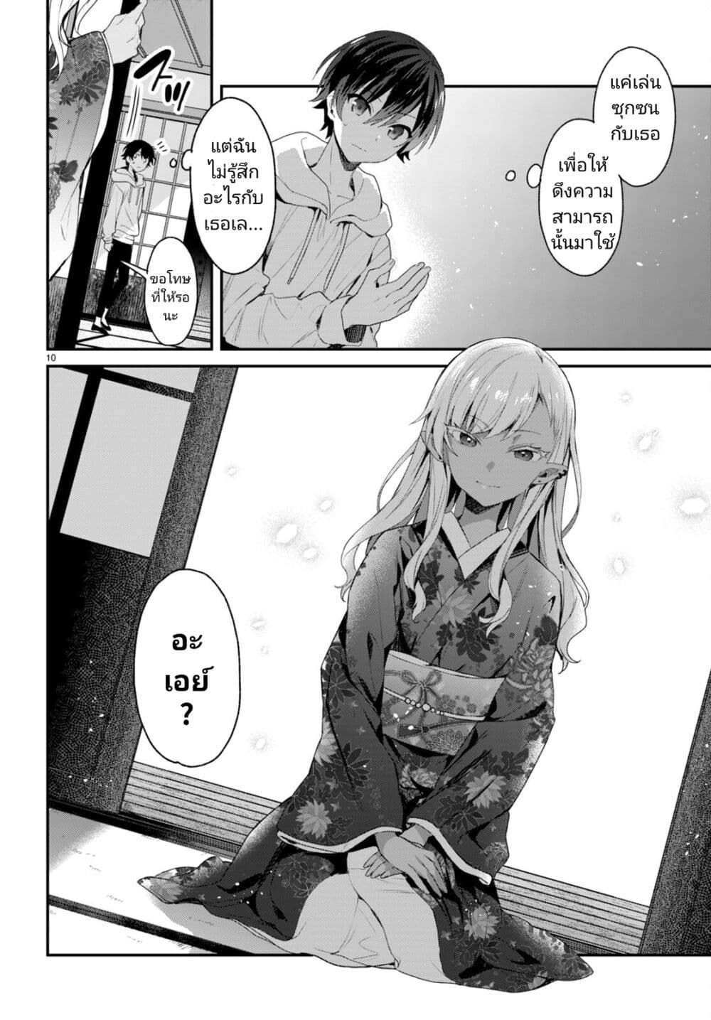 Yonshimai (Erufu) wa yoru o omachikane page 12