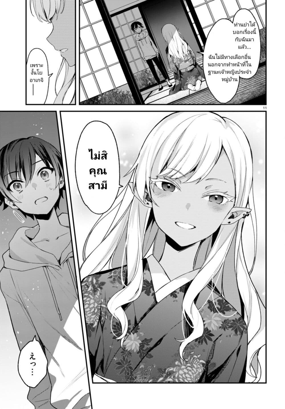 Yonshimai (Erufu) wa yoru o omachikane page 13