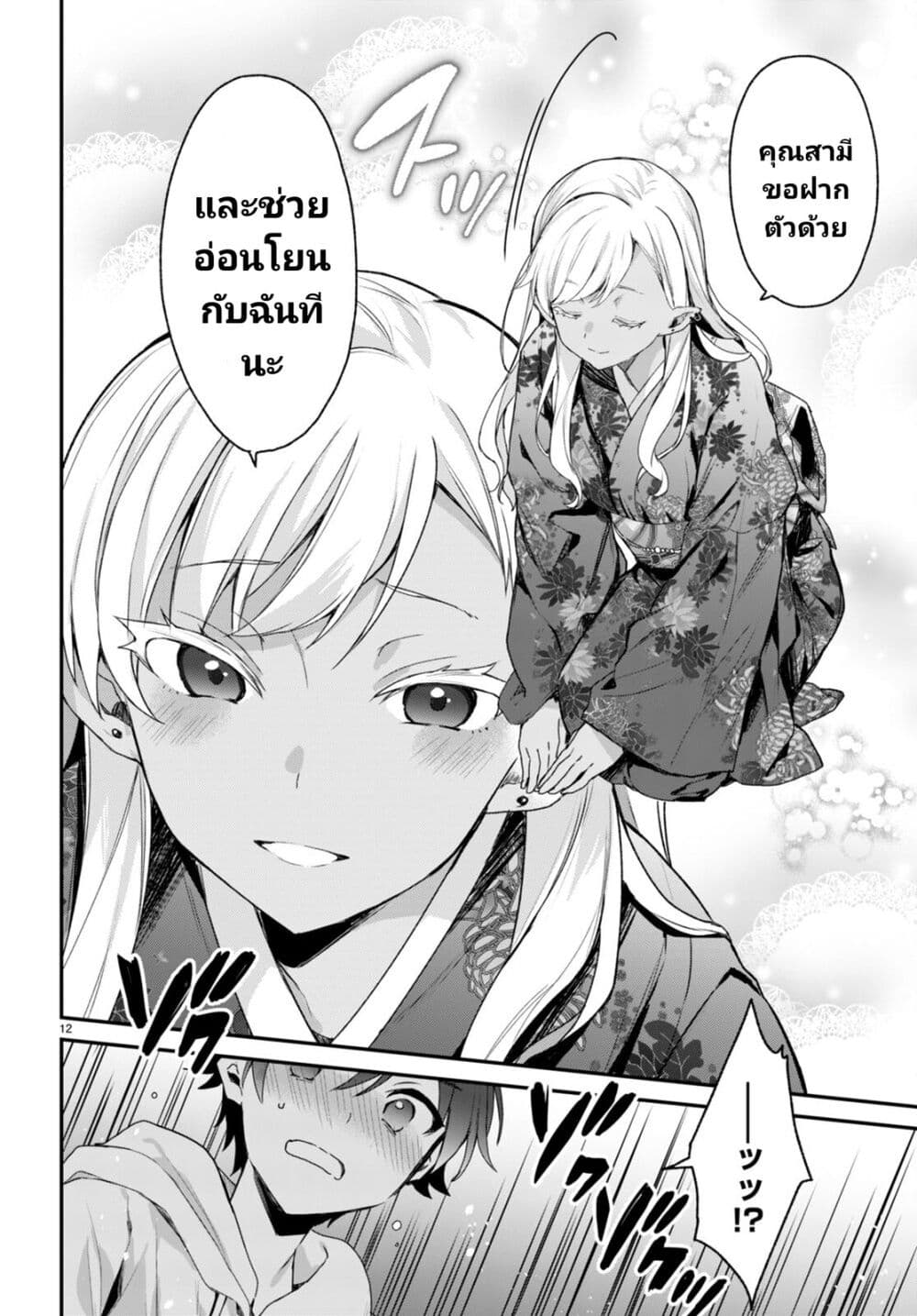 Yonshimai (Erufu) wa yoru o omachikane page 14
