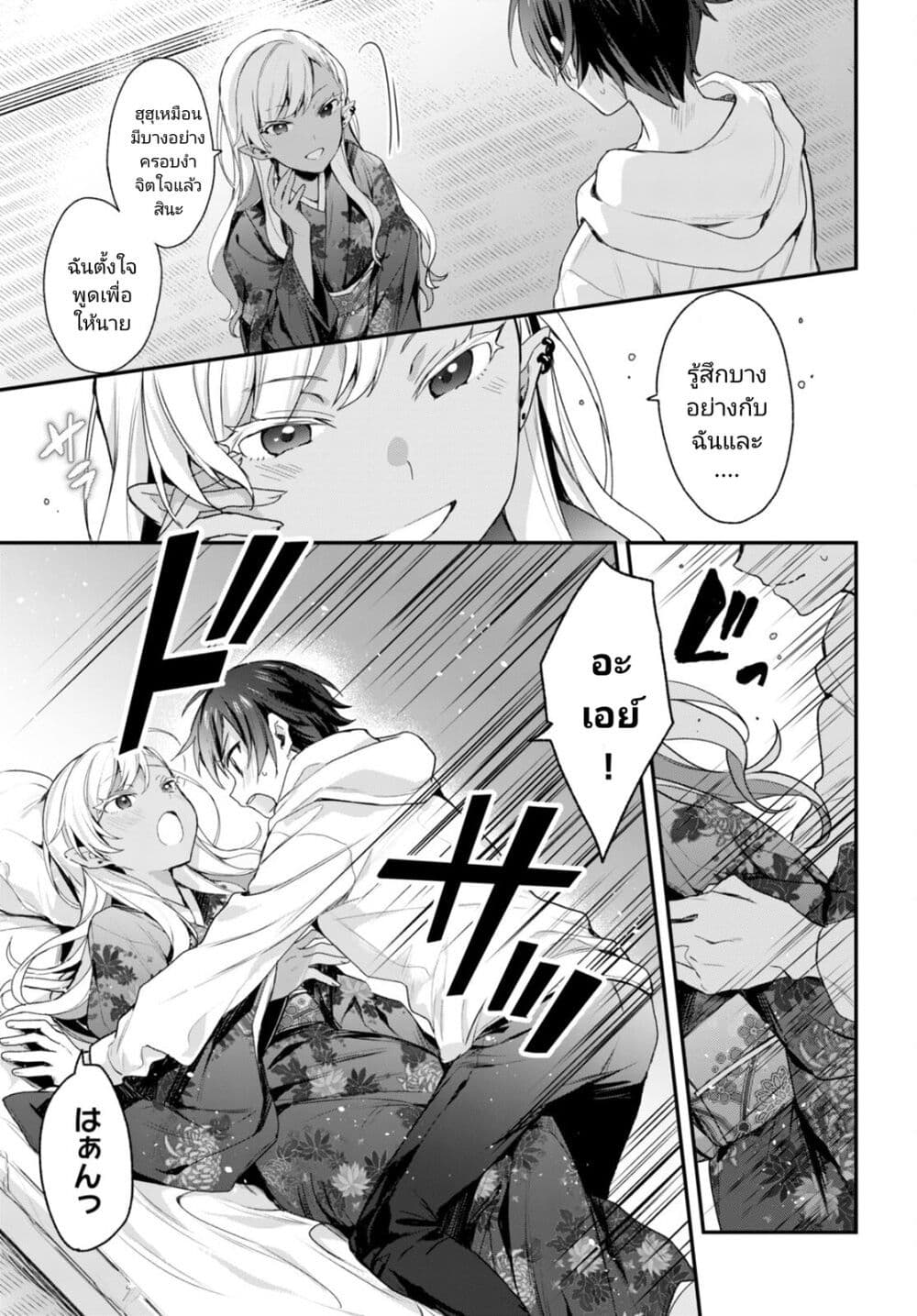 Yonshimai (Erufu) wa yoru o omachikane page 15