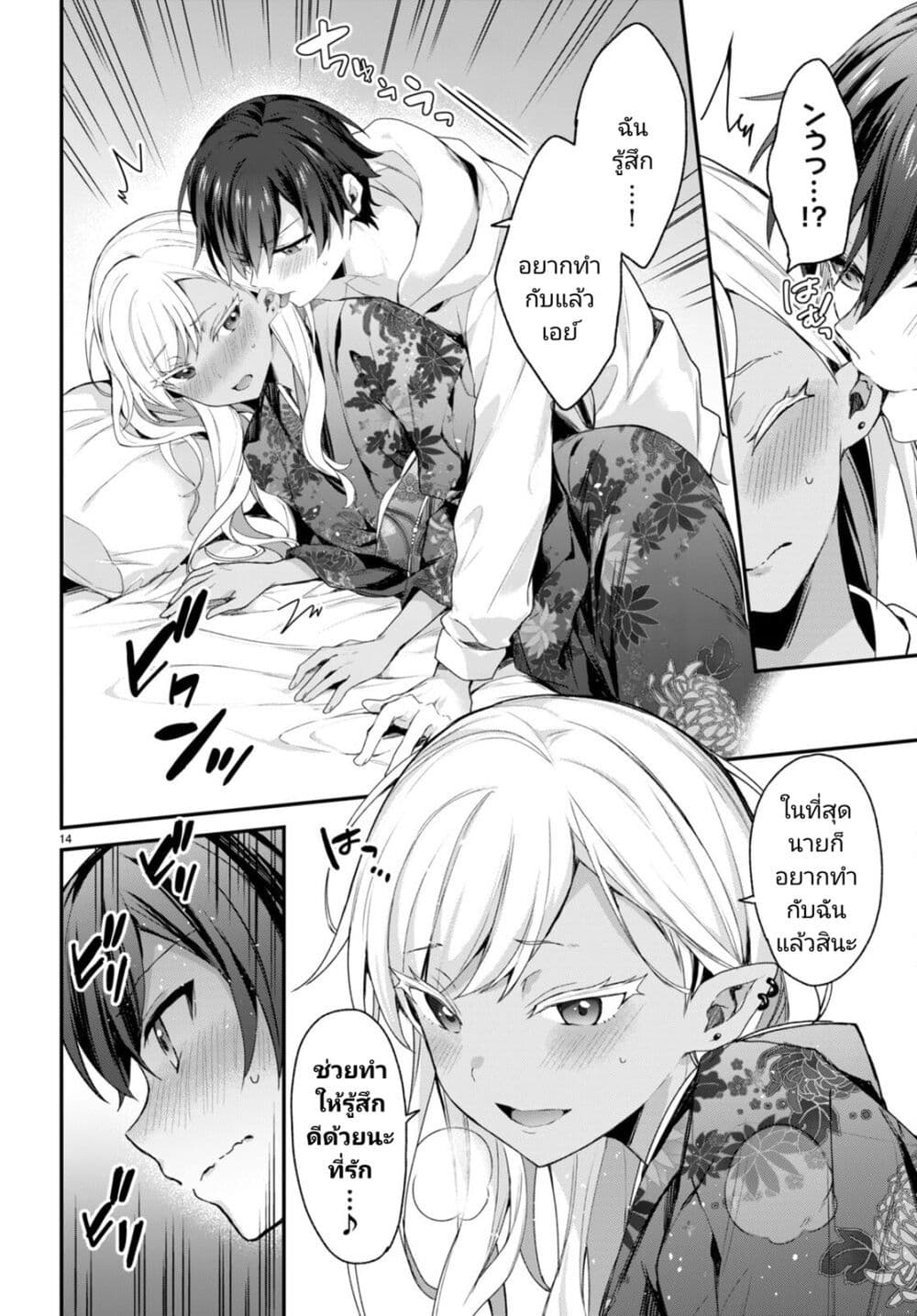 Yonshimai (Erufu) wa yoru o omachikane page 16