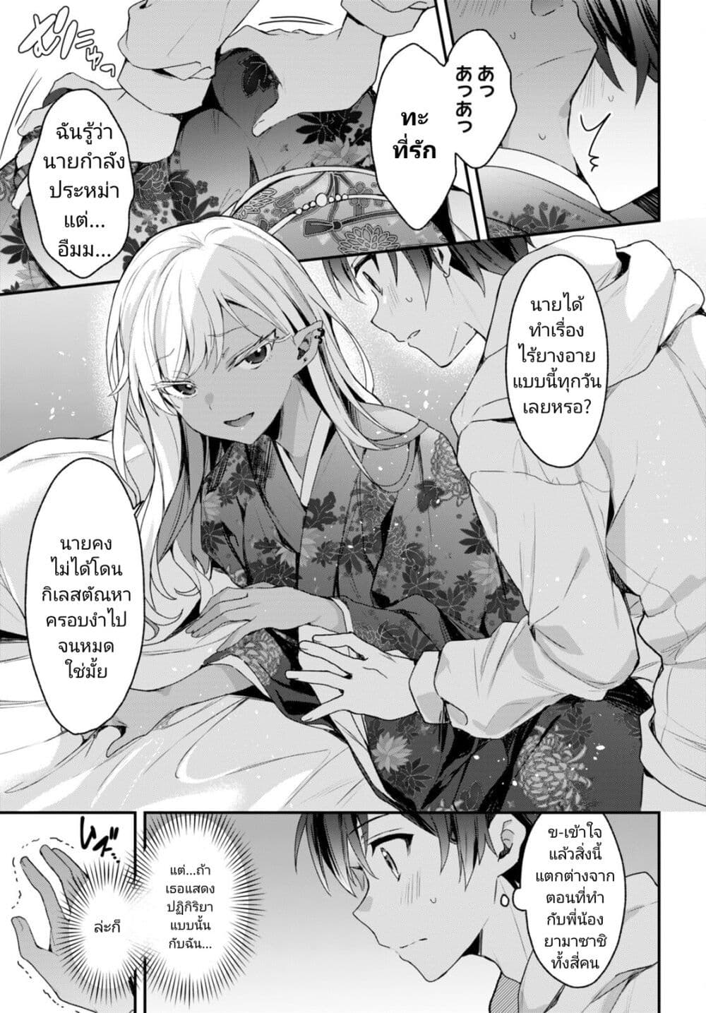 Yonshimai (Erufu) wa yoru o omachikane page 17