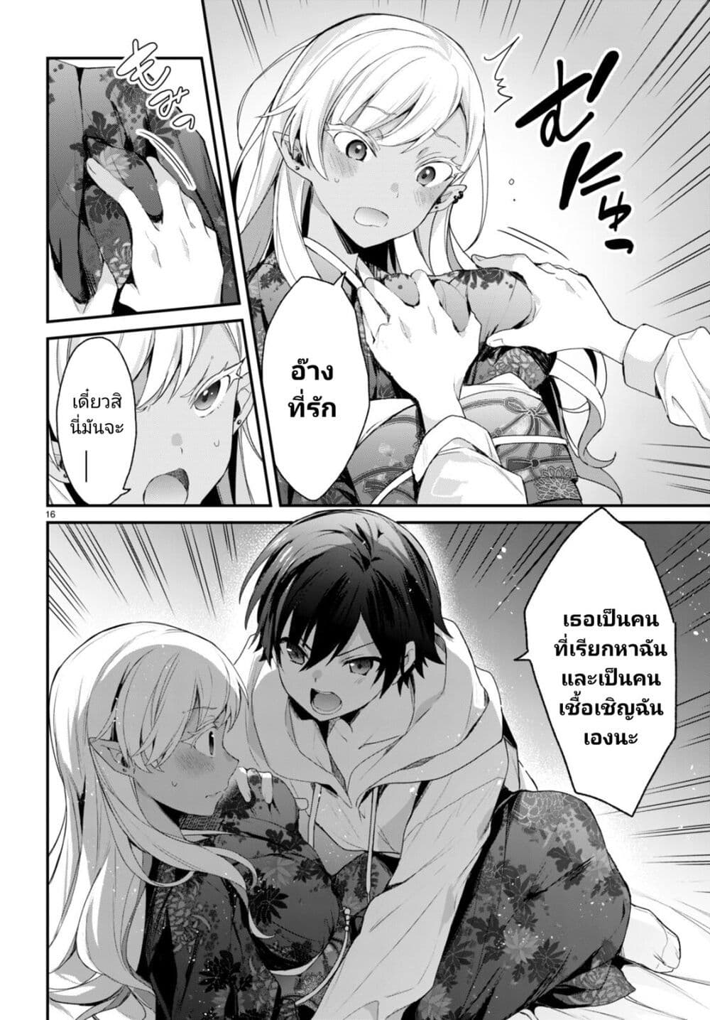 Yonshimai (Erufu) wa yoru o omachikane page 18