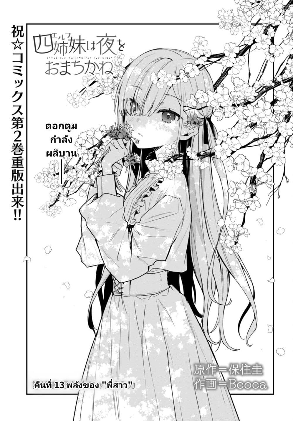 Yonshimai (Erufu) wa yoru o omachikane page 1