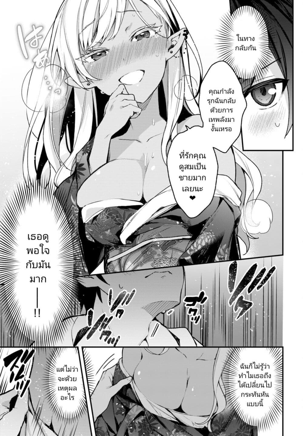 Yonshimai (Erufu) wa yoru o omachikane page 3