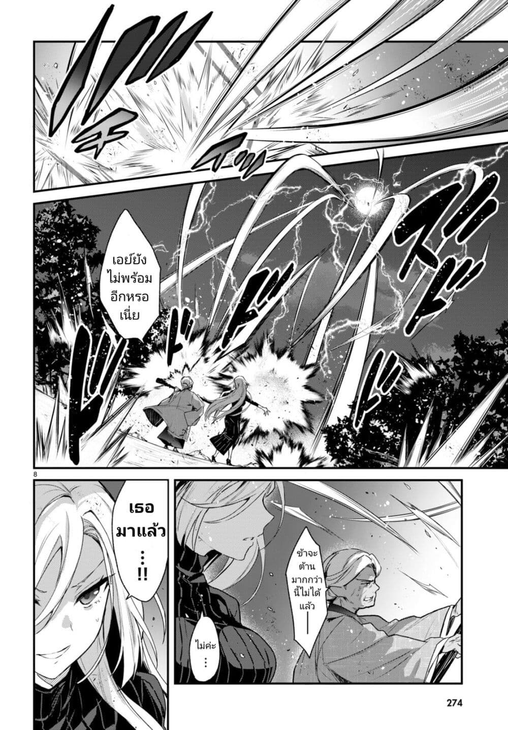 Yonshimai (Erufu) wa yoru o omachikane page 8