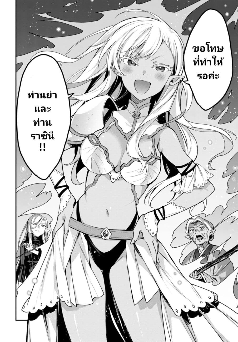 Yonshimai (Erufu) wa yoru o omachikane page 10