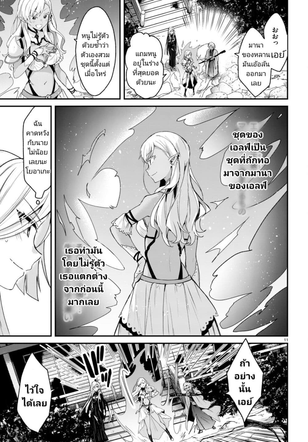 Yonshimai (Erufu) wa yoru o omachikane page 11