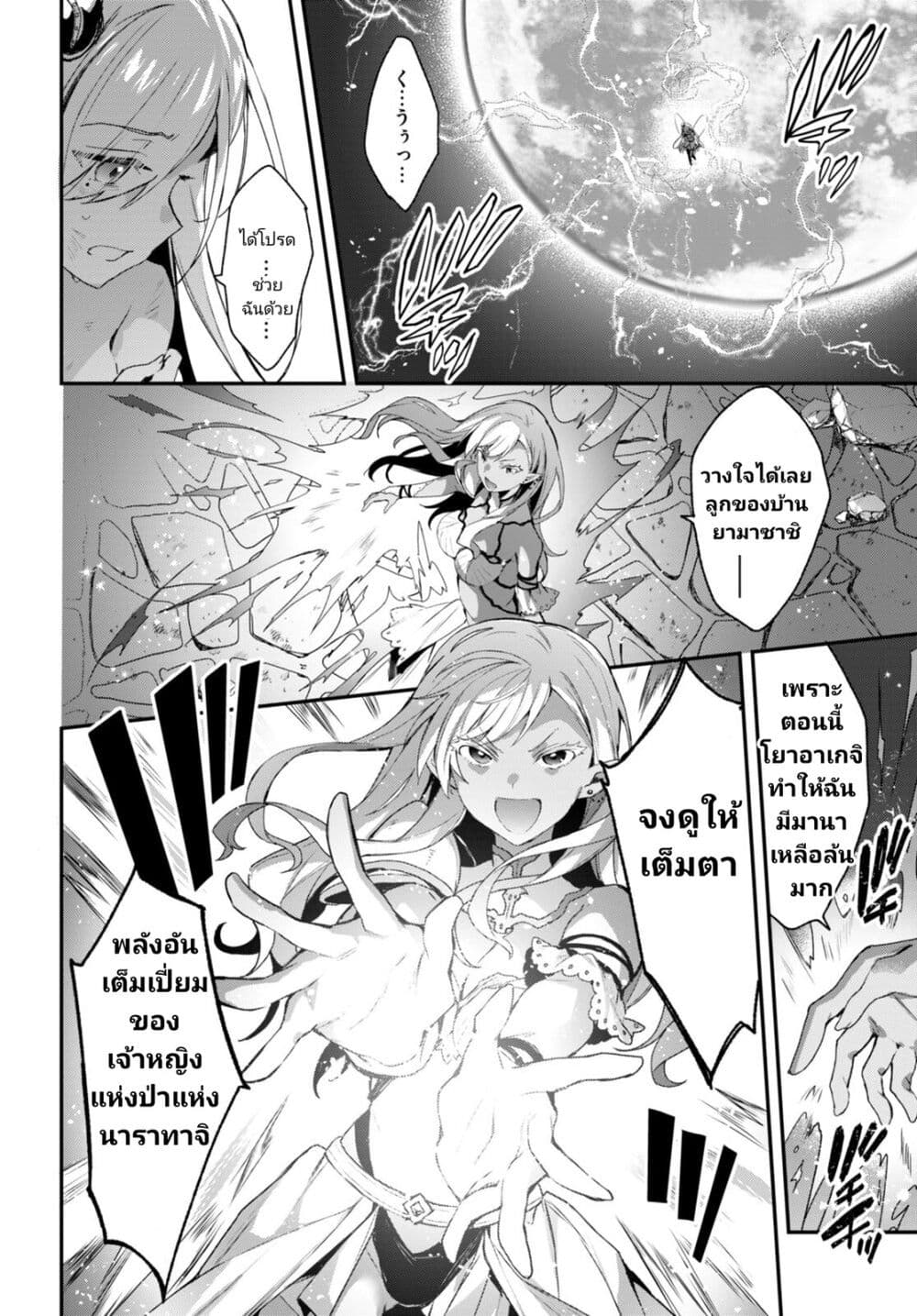 Yonshimai (Erufu) wa yoru o omachikane page 12