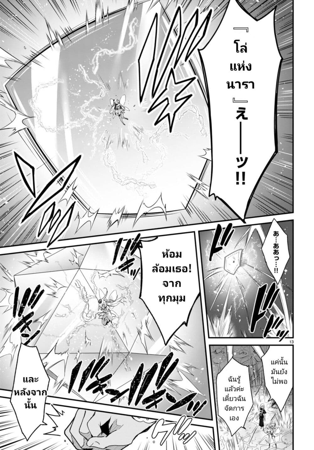 Yonshimai (Erufu) wa yoru o omachikane page 13