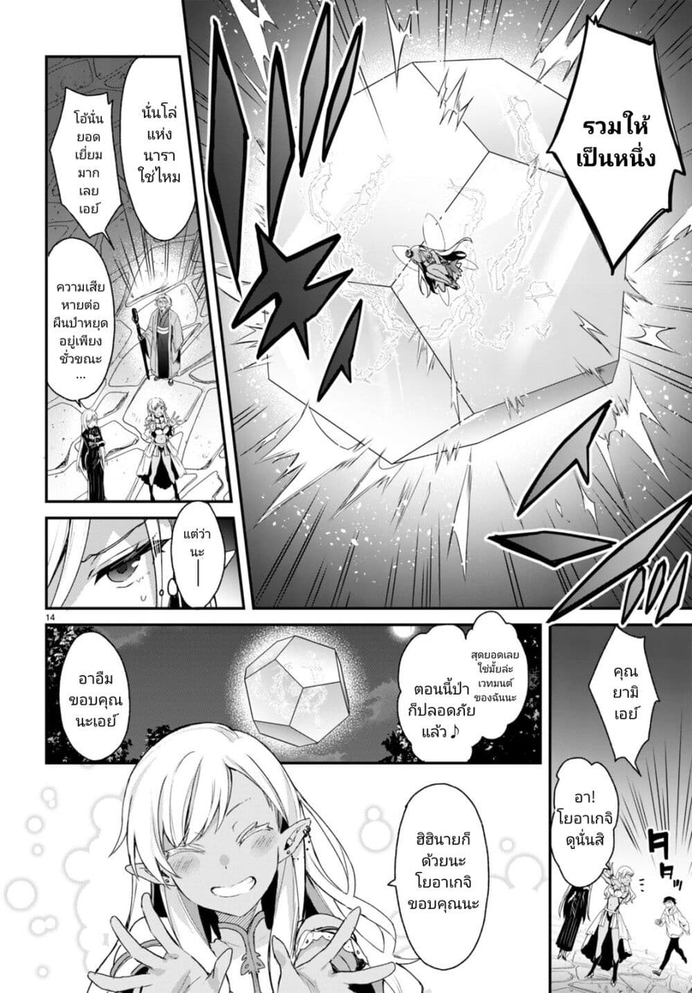 Yonshimai (Erufu) wa yoru o omachikane page 14