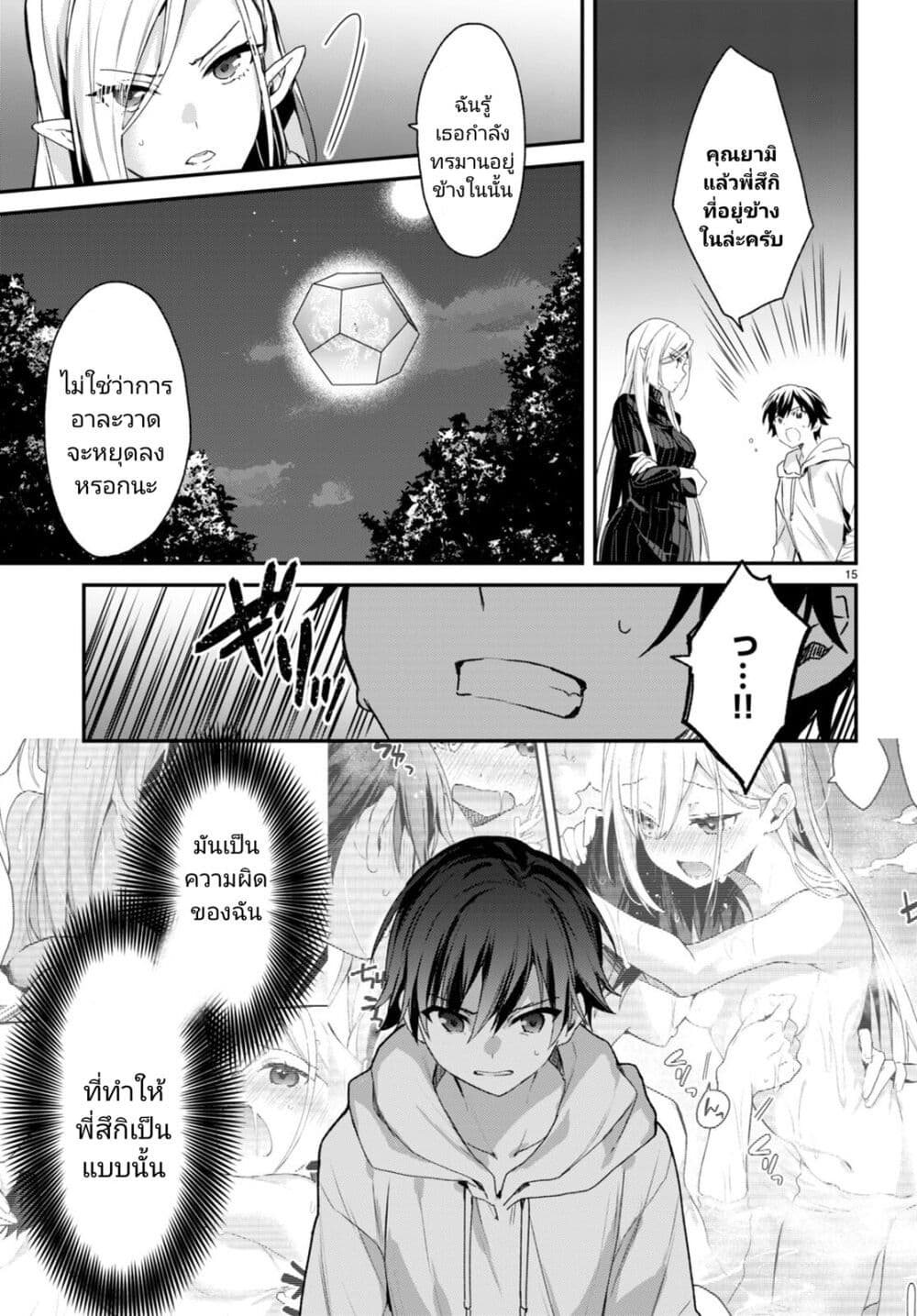 Yonshimai (Erufu) wa yoru o omachikane page 15