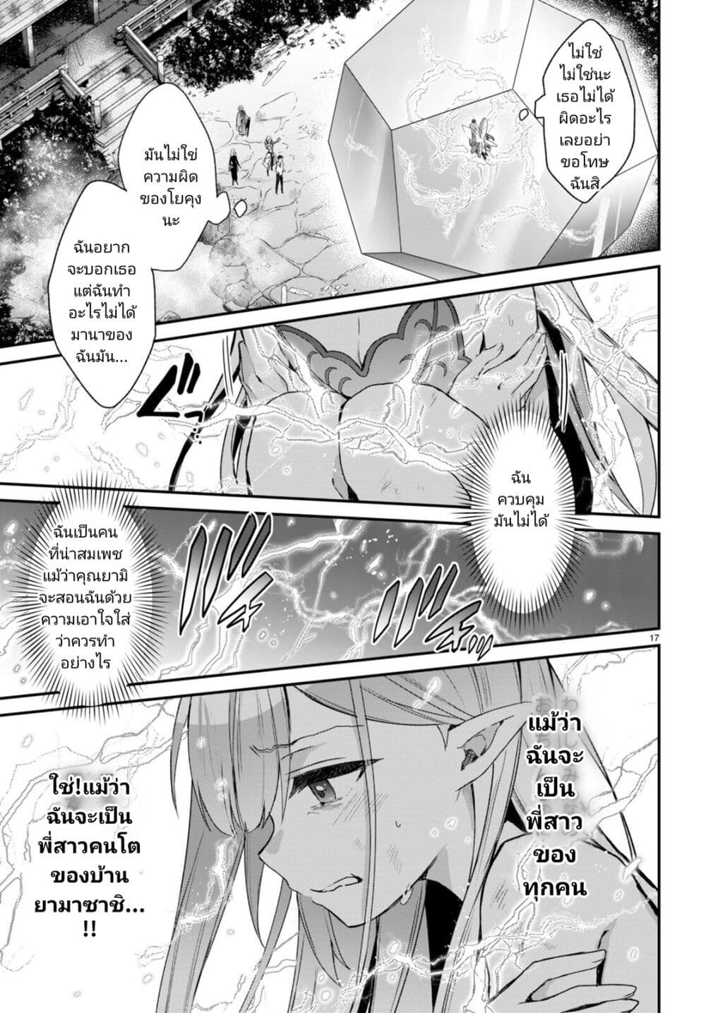 Yonshimai (Erufu) wa yoru o omachikane page 17