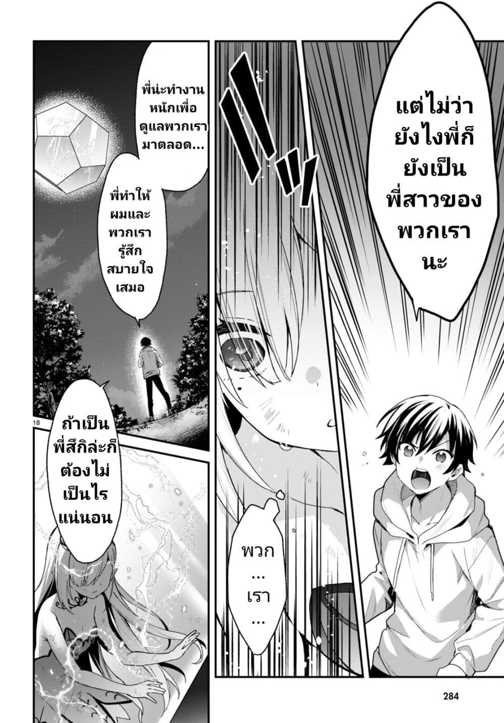Yonshimai (Erufu) wa yoru o omachikane page 18