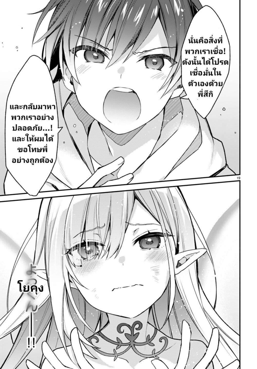 Yonshimai (Erufu) wa yoru o omachikane page 19