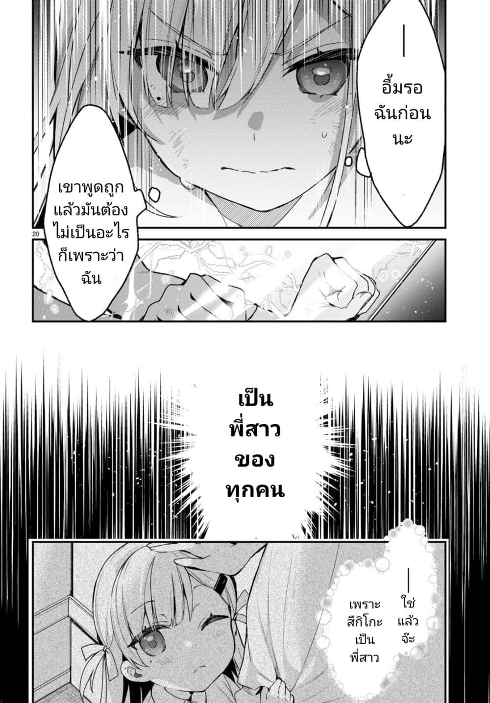 Yonshimai (Erufu) wa yoru o omachikane page 20