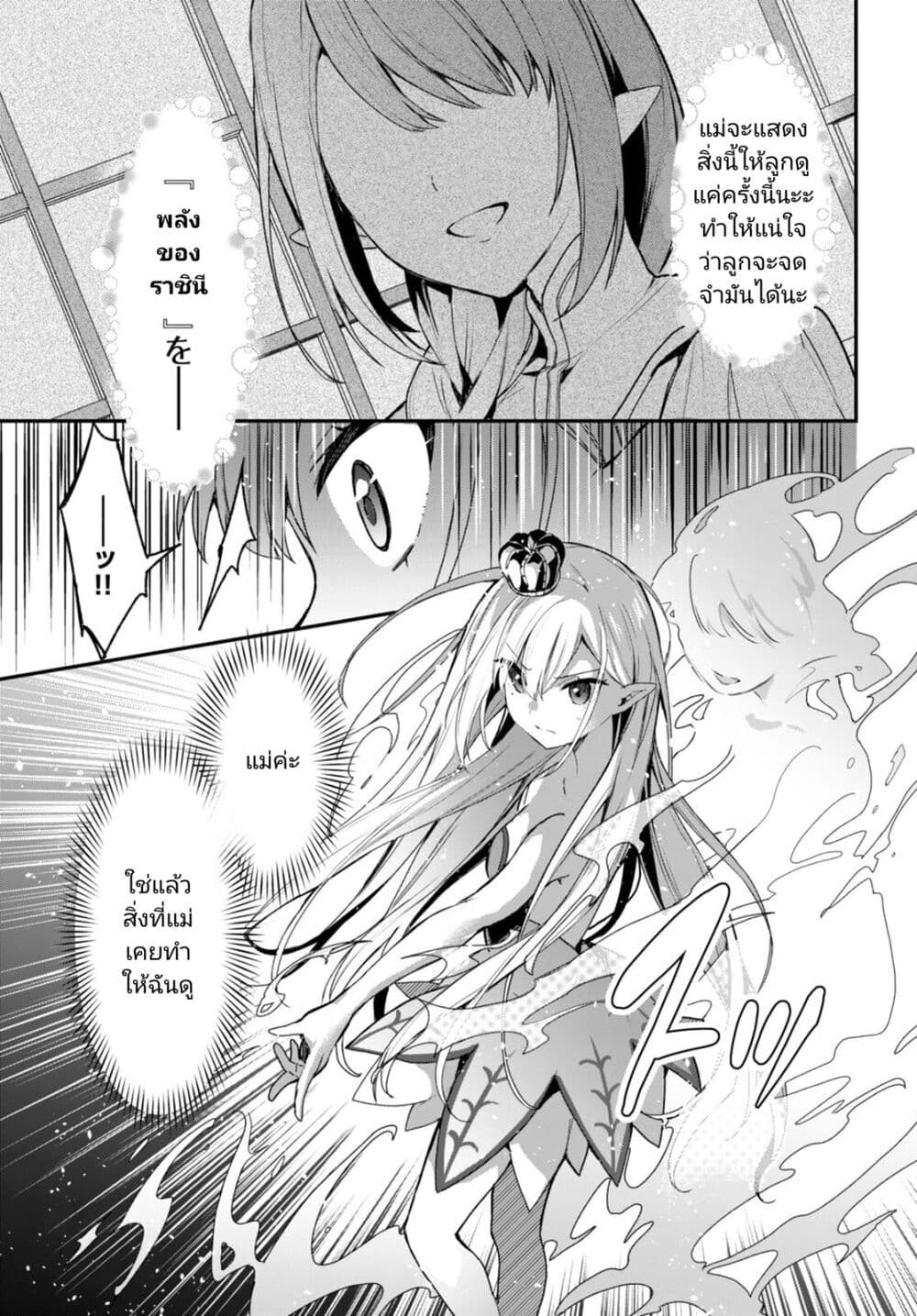Yonshimai (Erufu) wa yoru o omachikane page 21