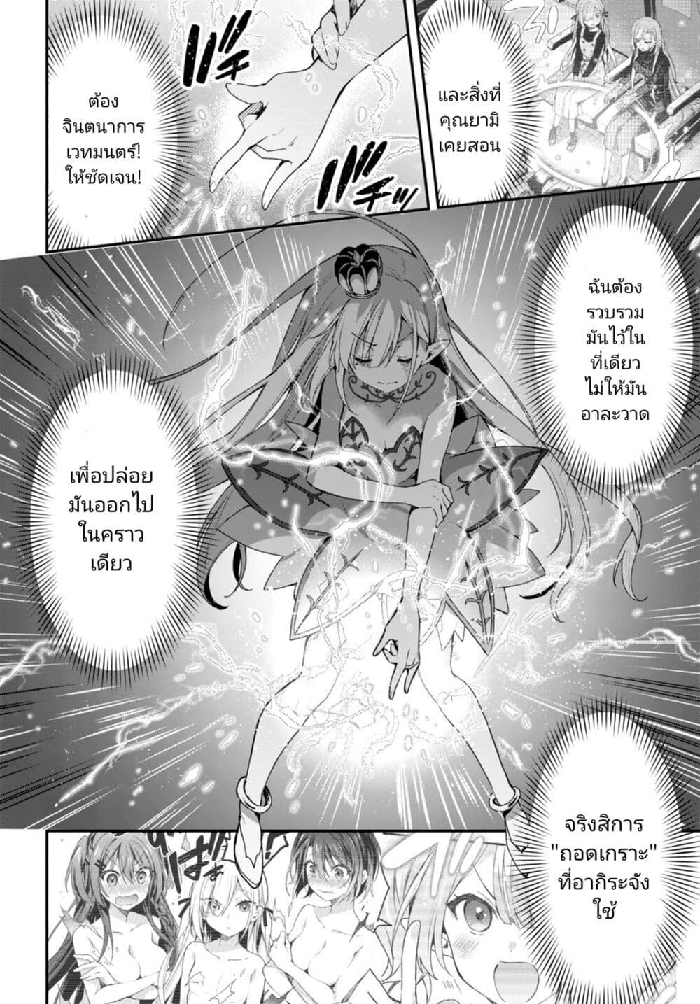 Yonshimai (Erufu) wa yoru o omachikane page 22