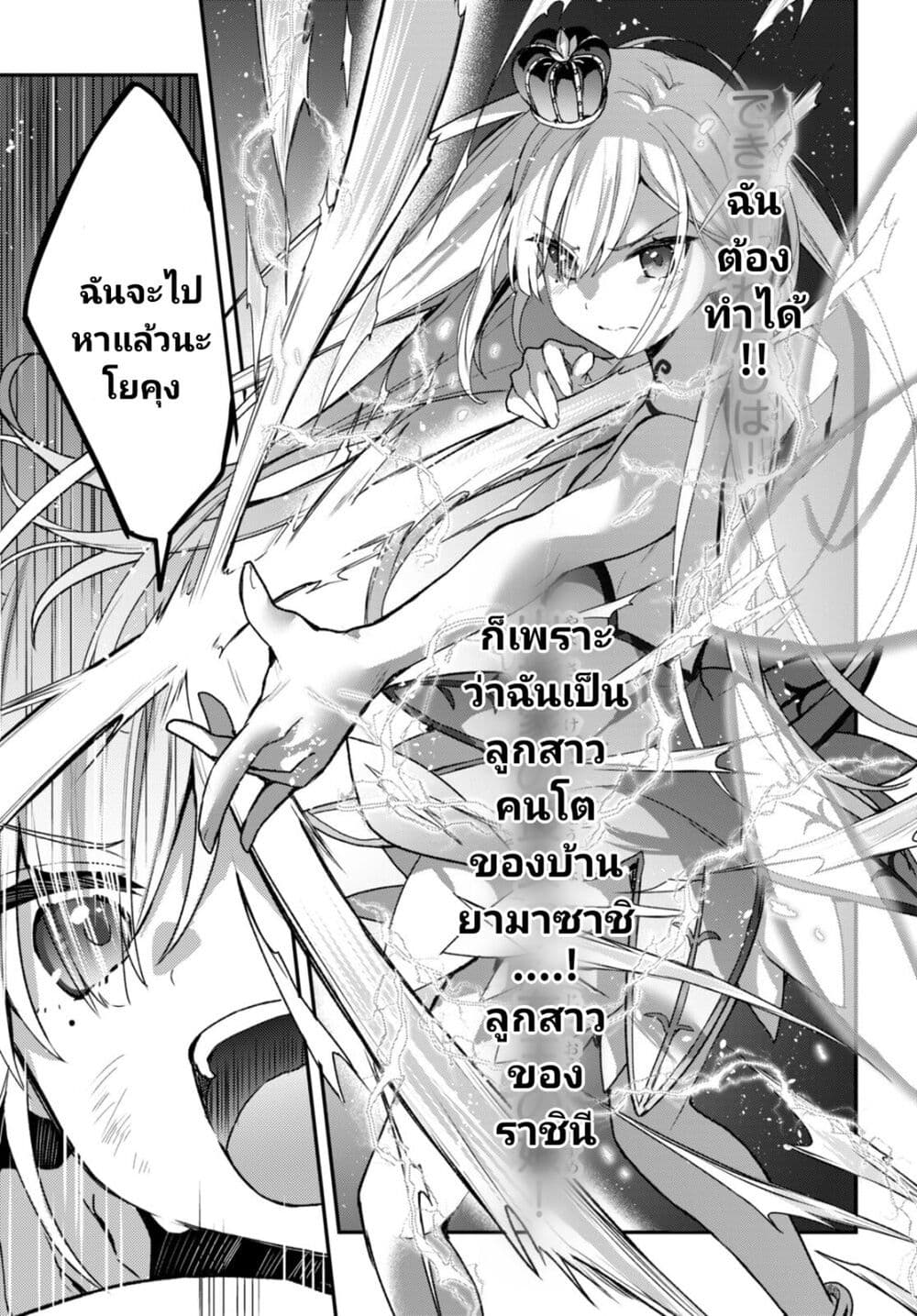 Yonshimai (Erufu) wa yoru o omachikane page 23