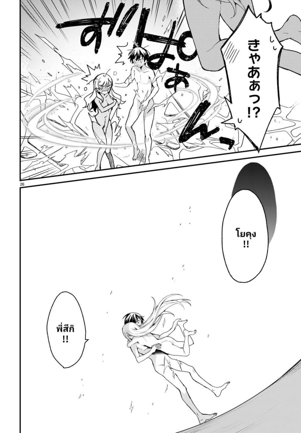 Yonshimai (Erufu) wa yoru o omachikane page 25