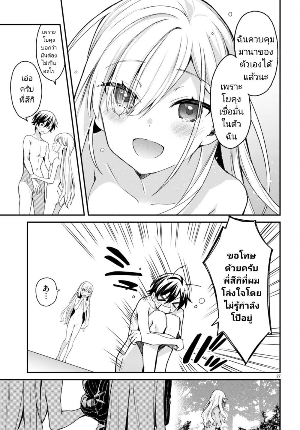 Yonshimai (Erufu) wa yoru o omachikane page 26