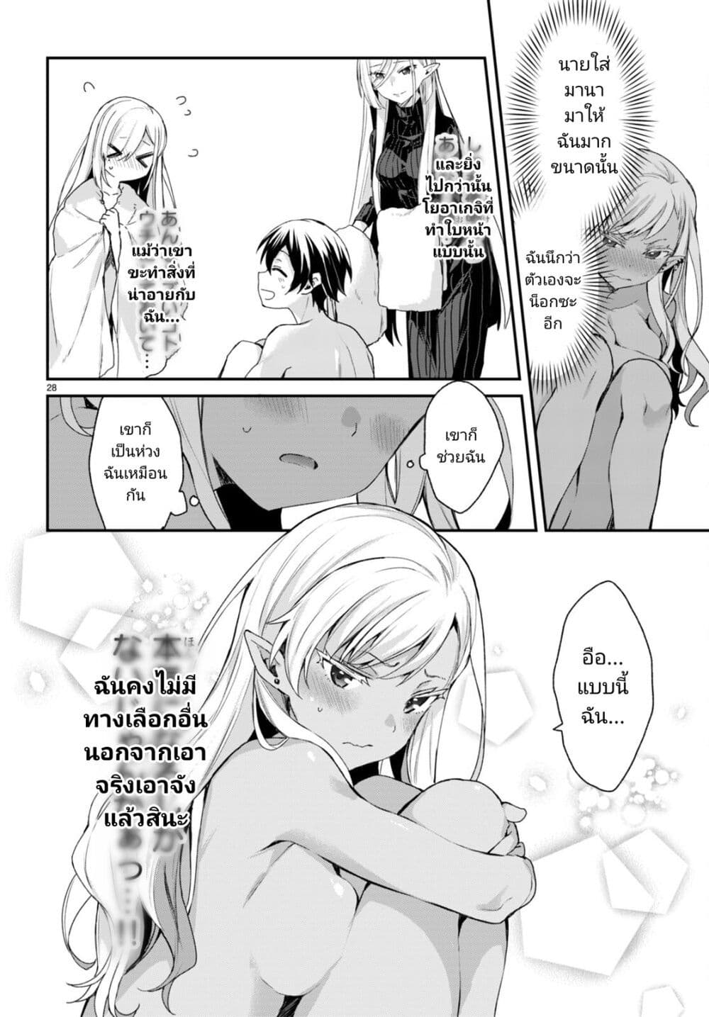 Yonshimai (Erufu) wa yoru o omachikane page 27