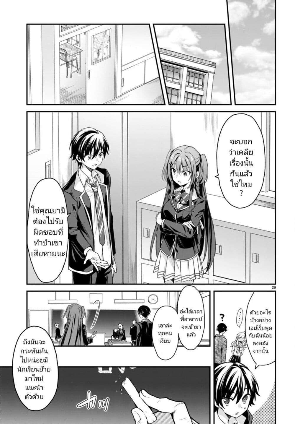 Yonshimai (Erufu) wa yoru o omachikane page 28