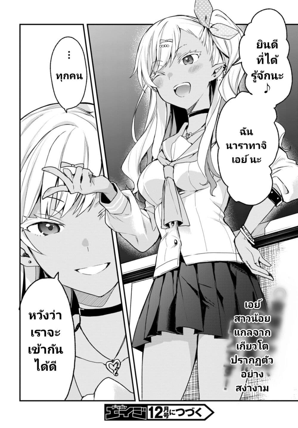 Yonshimai (Erufu) wa yoru o omachikane page 29