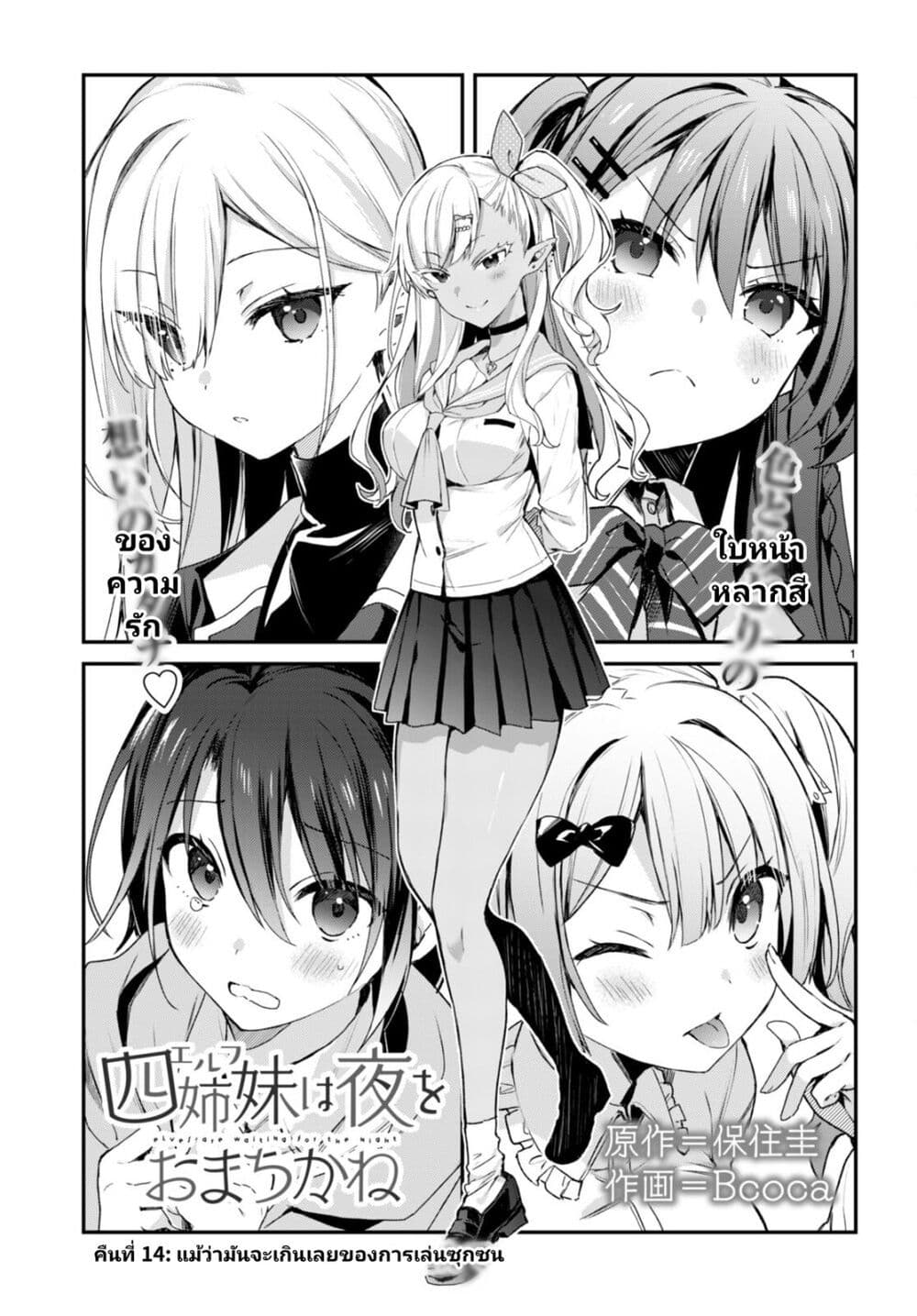 Yonshimai (Erufu) wa yoru o omachikane page 1