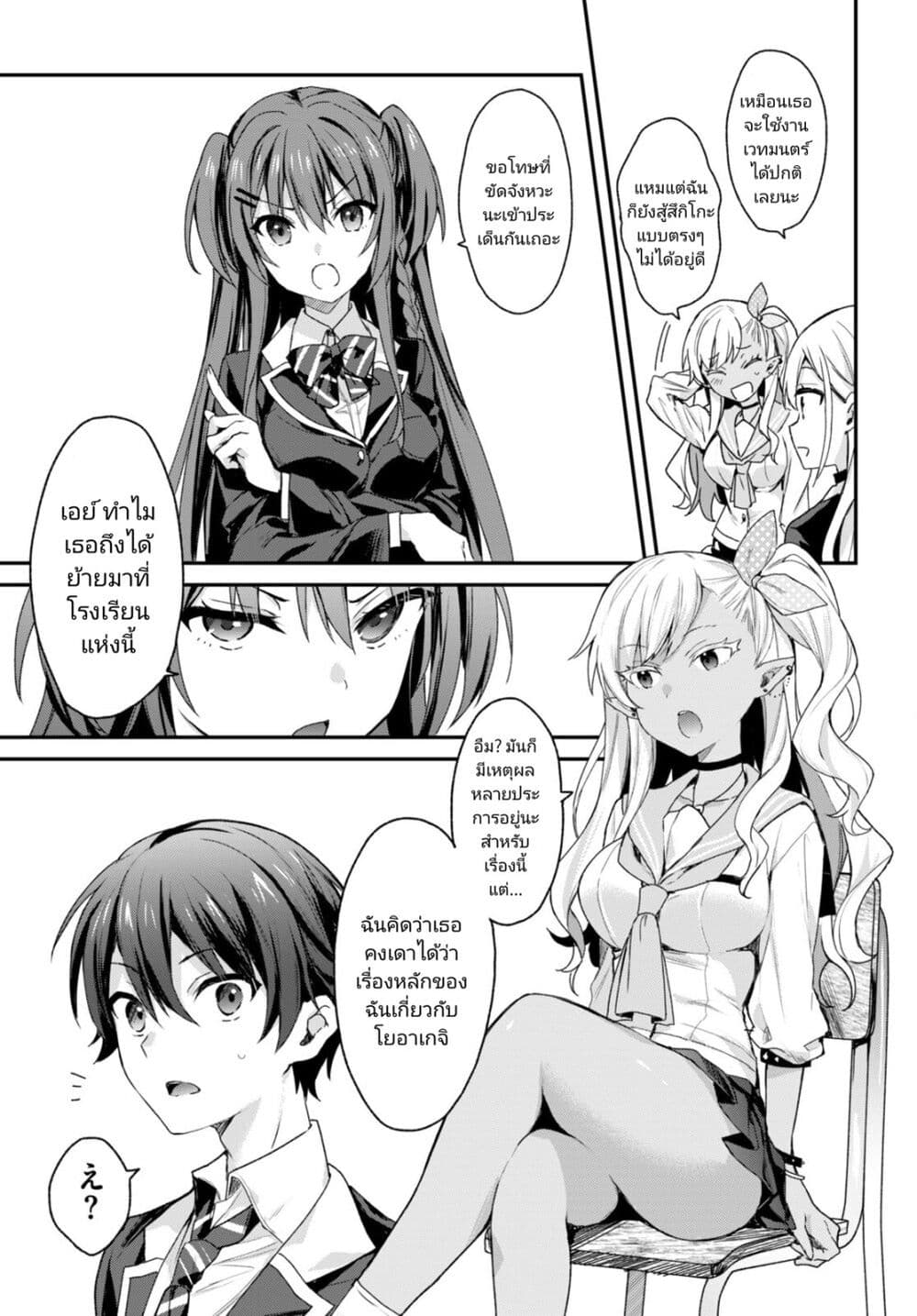 Yonshimai (Erufu) wa yoru o omachikane page 3