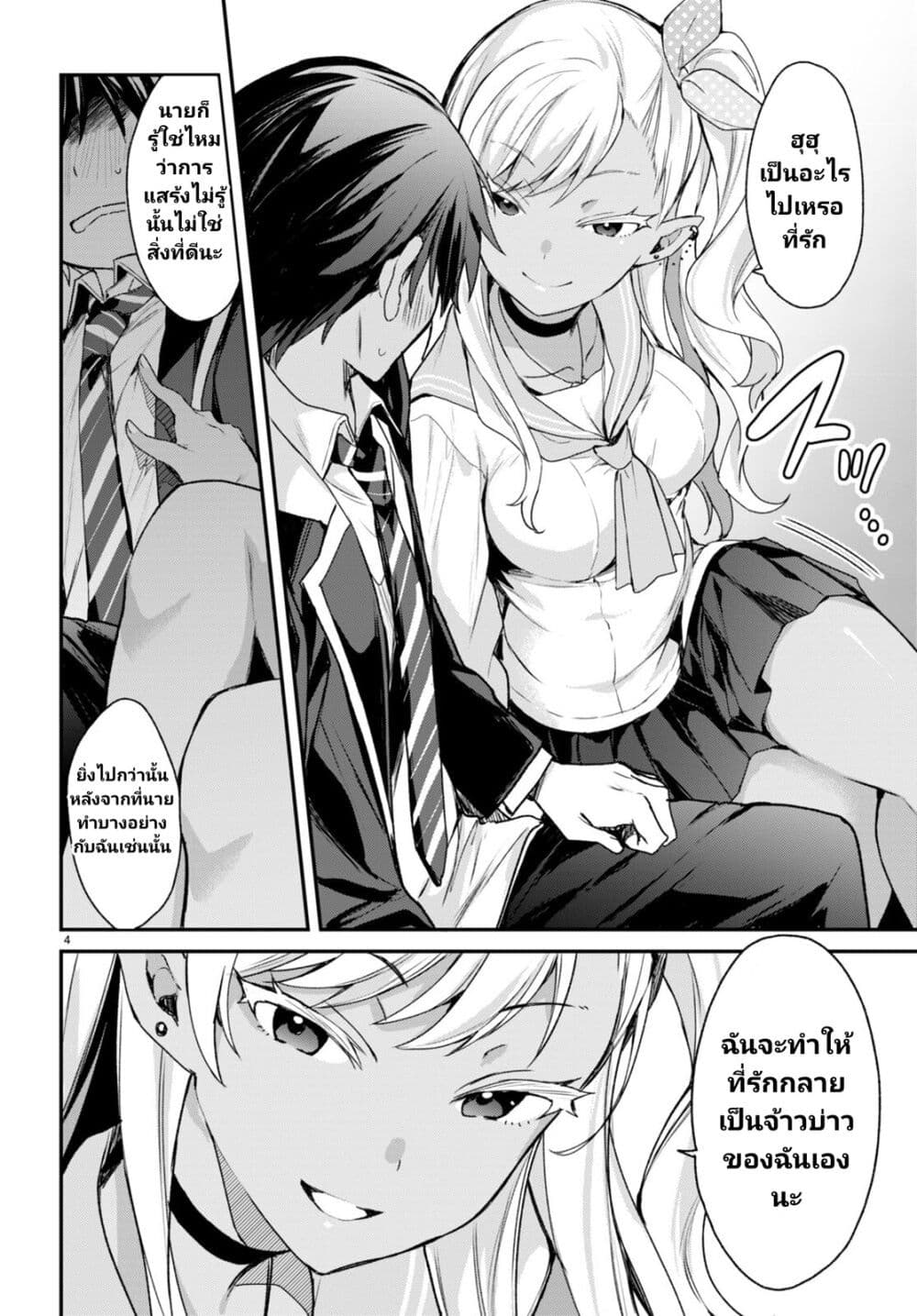 Yonshimai (Erufu) wa yoru o omachikane page 4