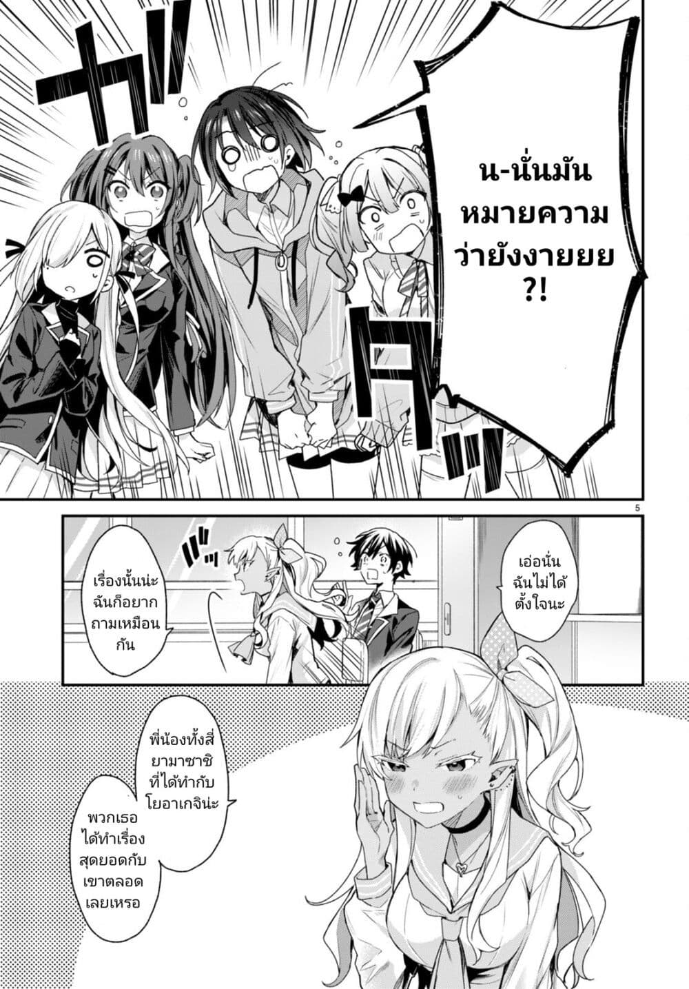Yonshimai (Erufu) wa yoru o omachikane page 5