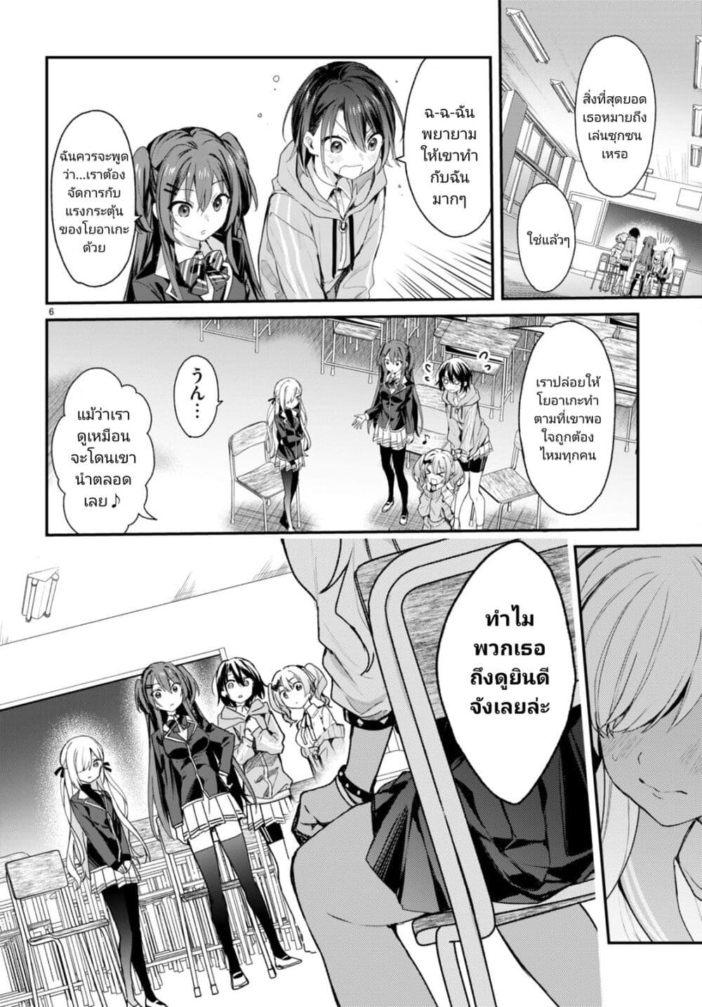 Yonshimai (Erufu) wa yoru o omachikane page 6