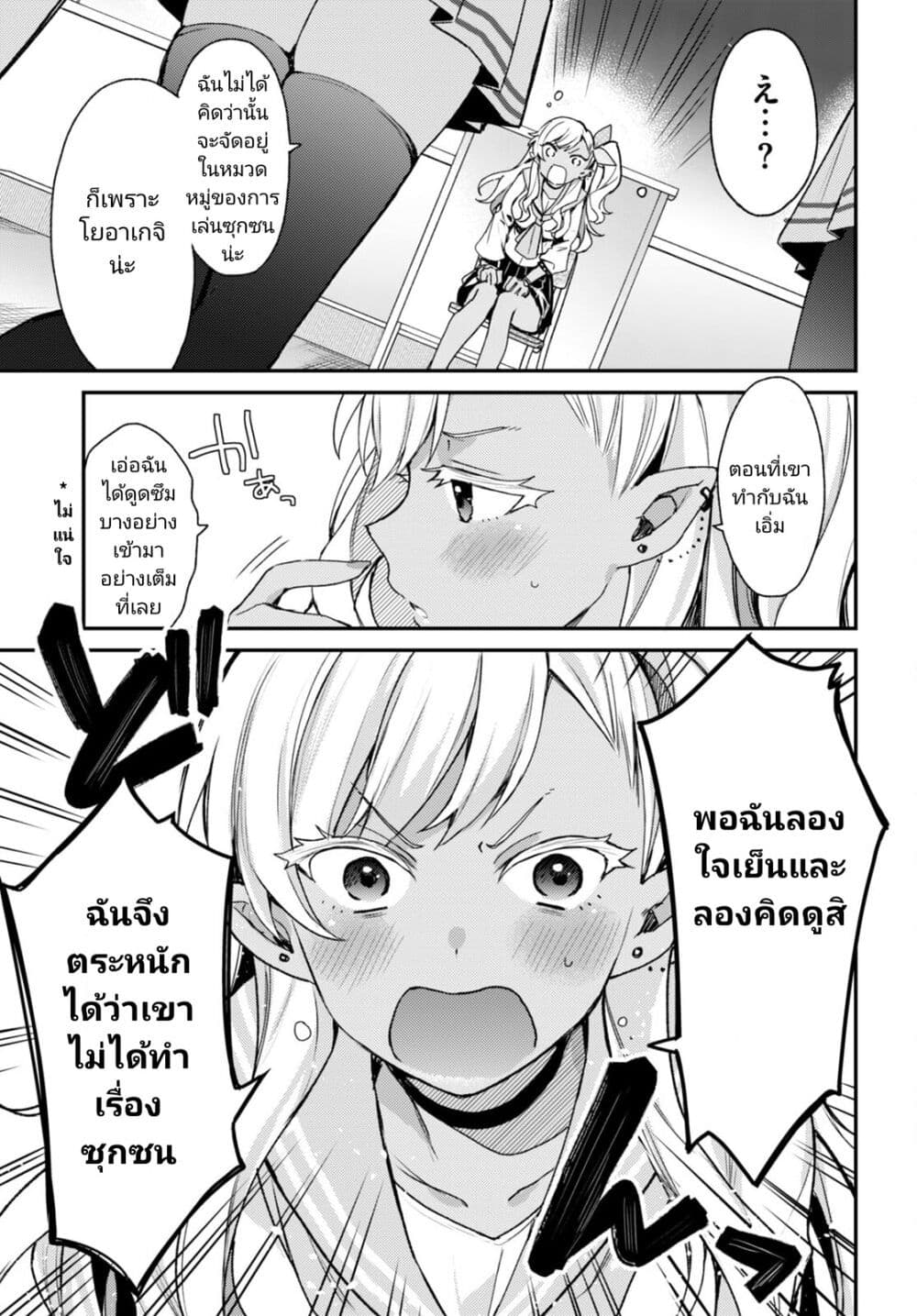 Yonshimai (Erufu) wa yoru o omachikane page 7