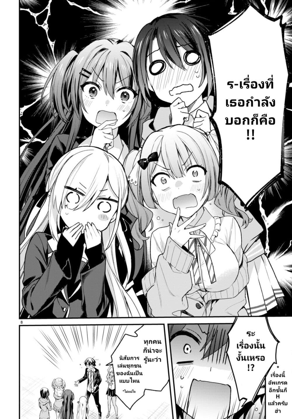 Yonshimai (Erufu) wa yoru o omachikane page 8