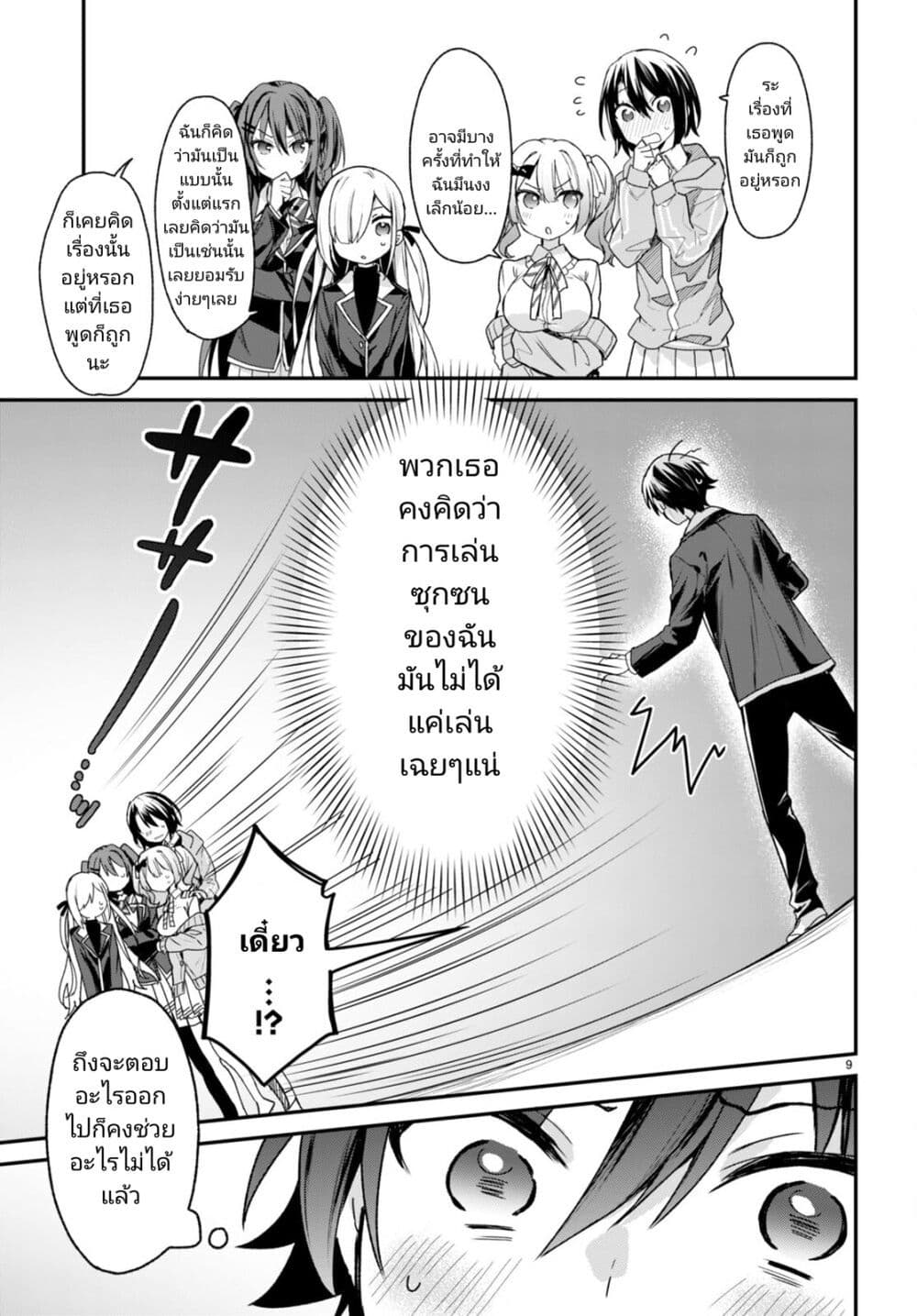 Yonshimai (Erufu) wa yoru o omachikane page 9
