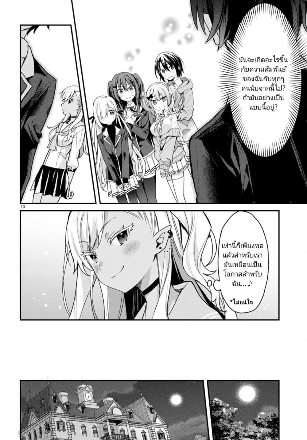 Yonshimai (Erufu) wa yoru o omachikane page 10