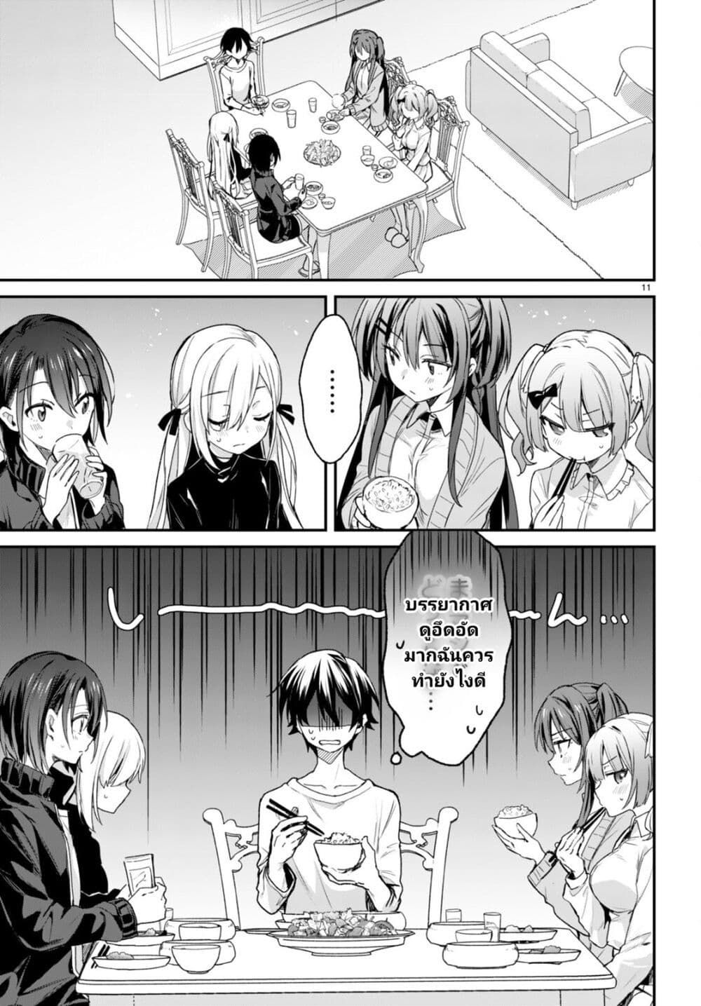 Yonshimai (Erufu) wa yoru o omachikane page 11