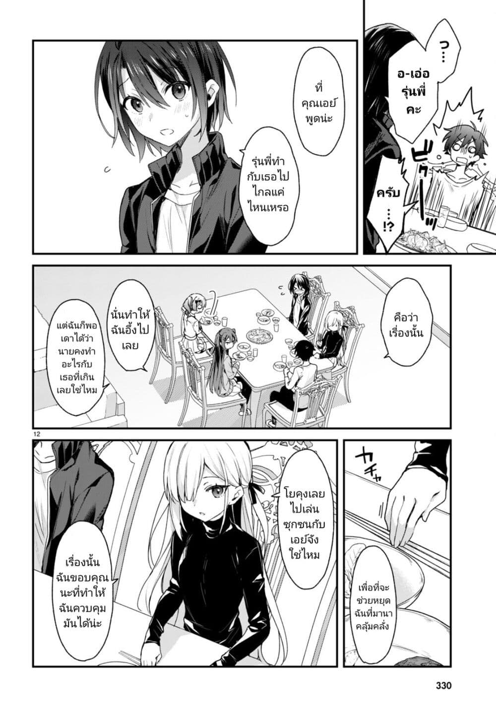 Yonshimai (Erufu) wa yoru o omachikane page 12