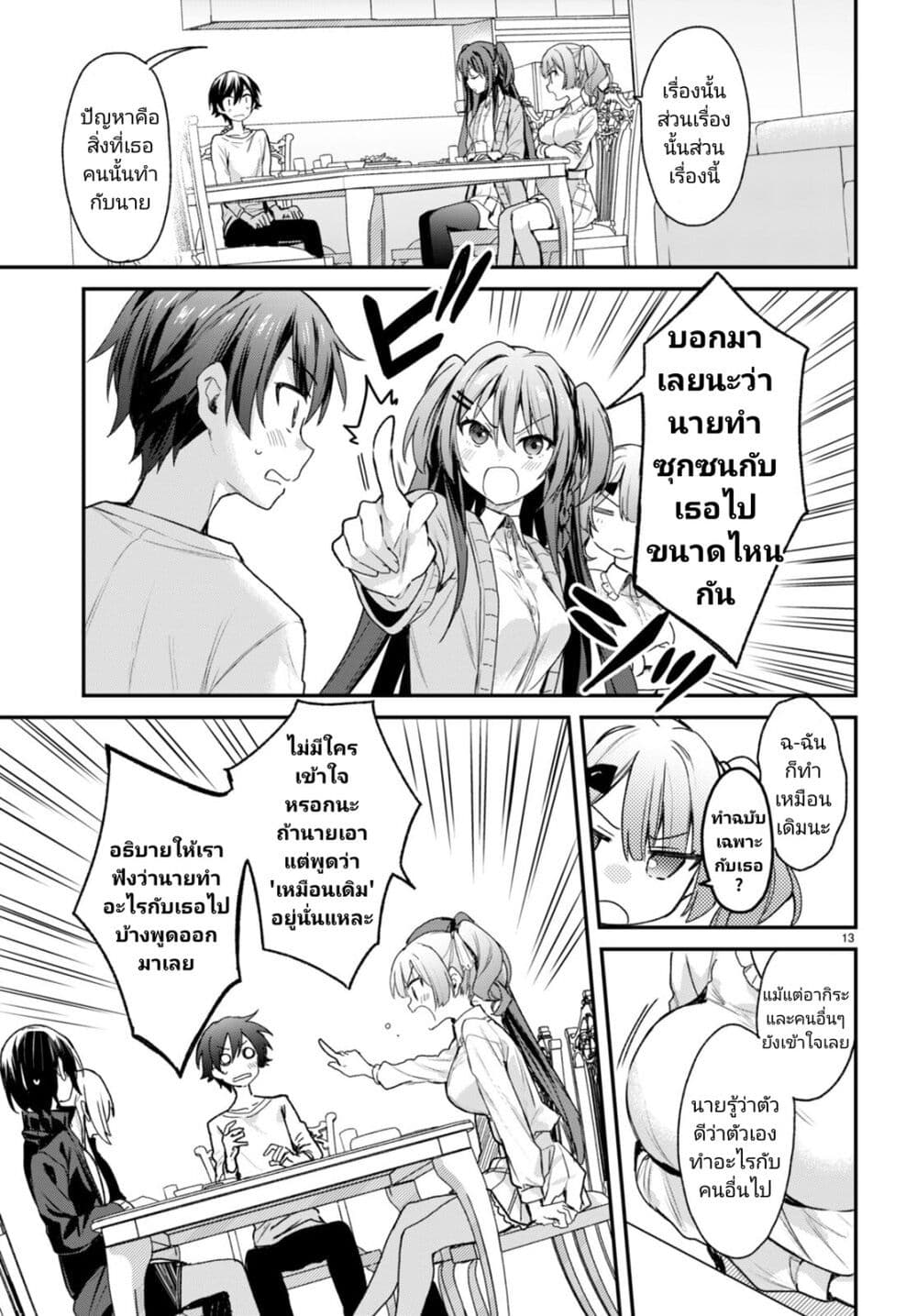 Yonshimai (Erufu) wa yoru o omachikane page 13