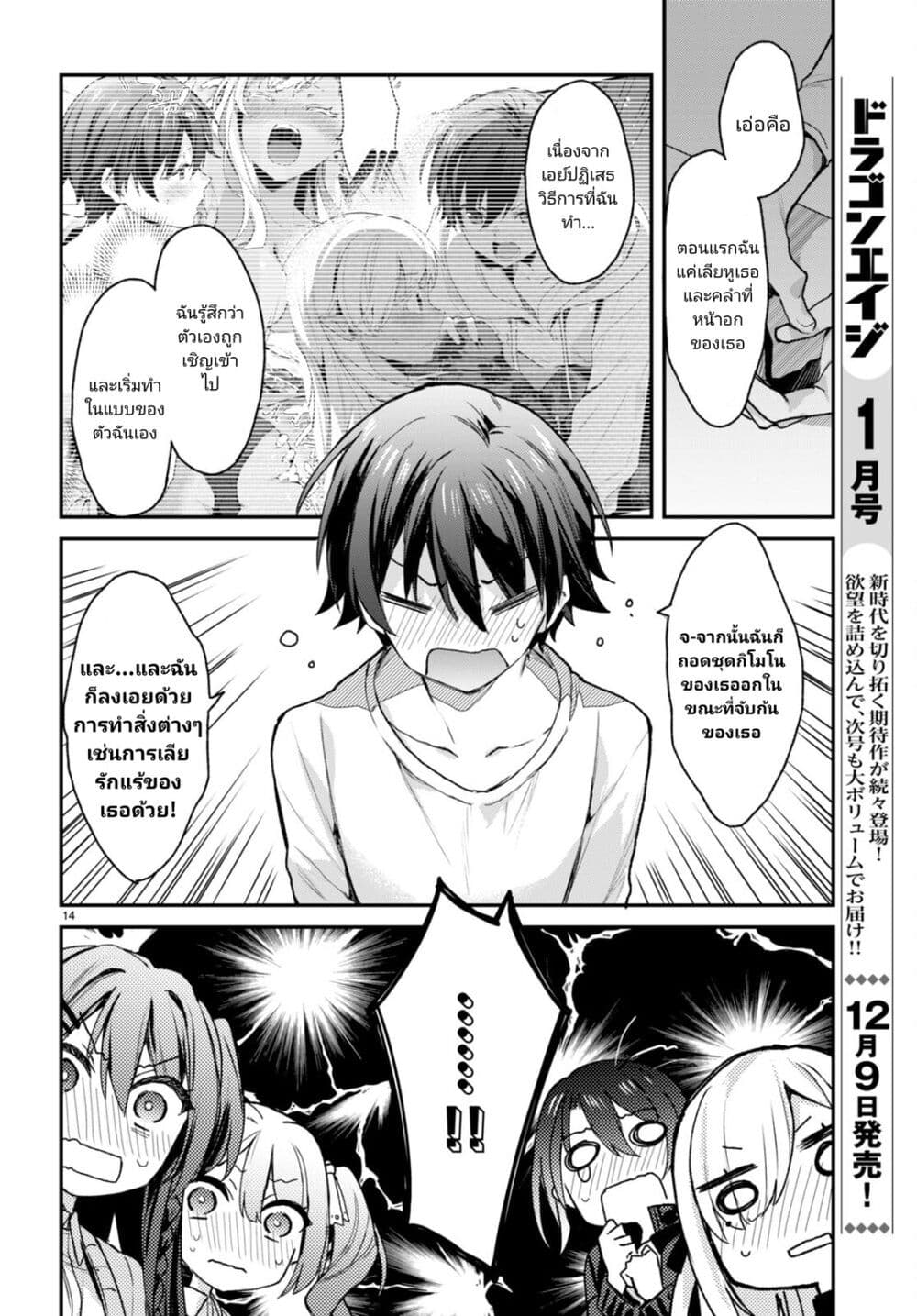 Yonshimai (Erufu) wa yoru o omachikane page 14