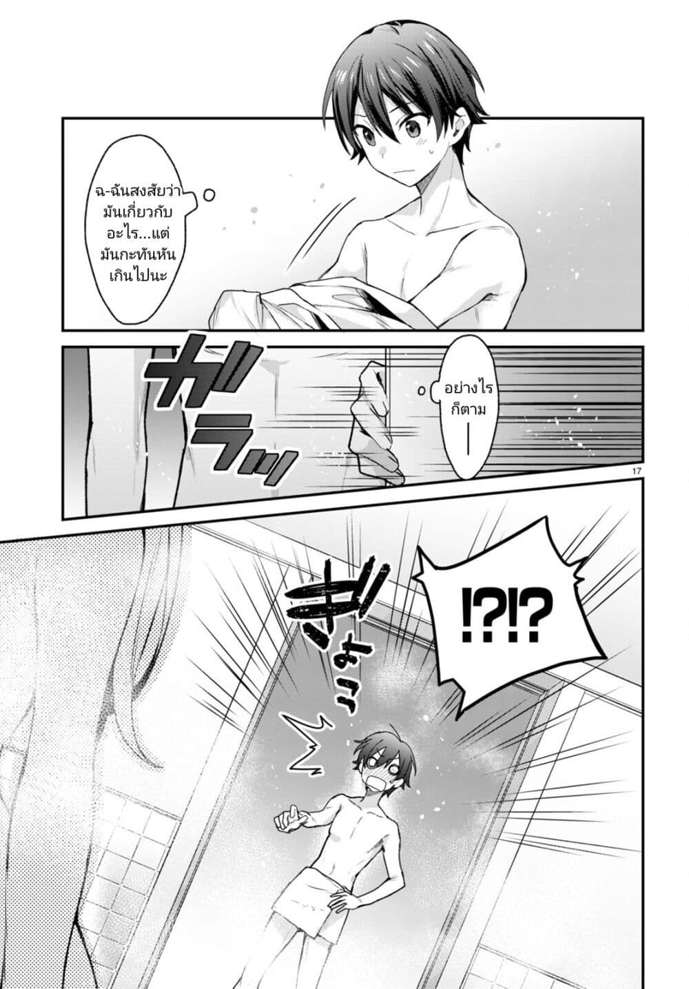 Yonshimai (Erufu) wa yoru o omachikane page 17