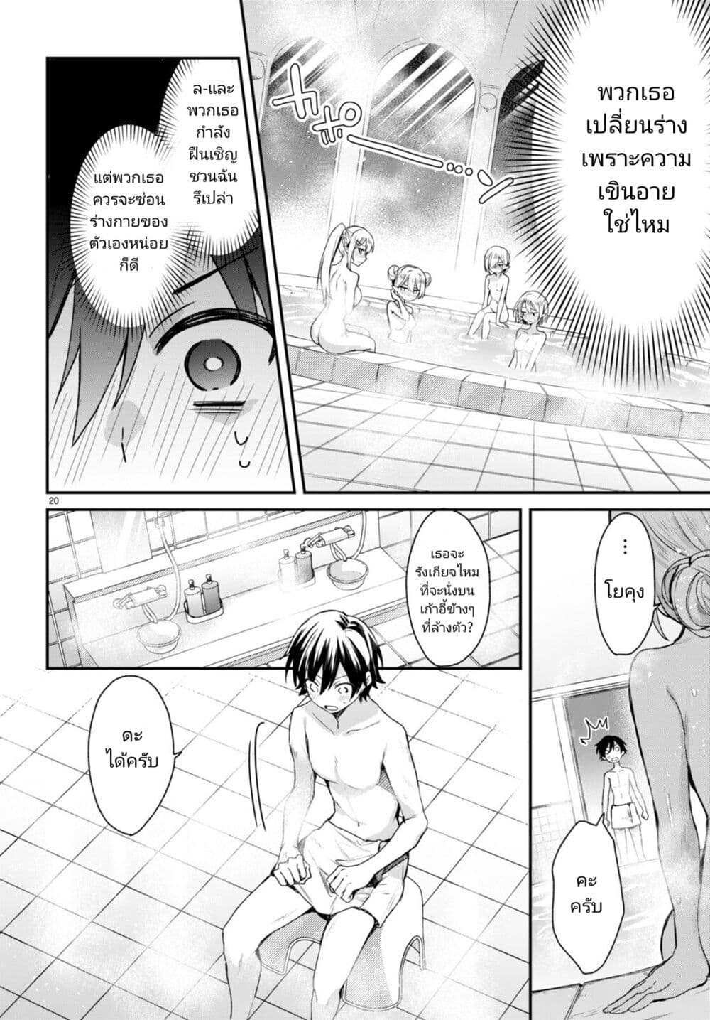 Yonshimai (Erufu) wa yoru o omachikane page 19