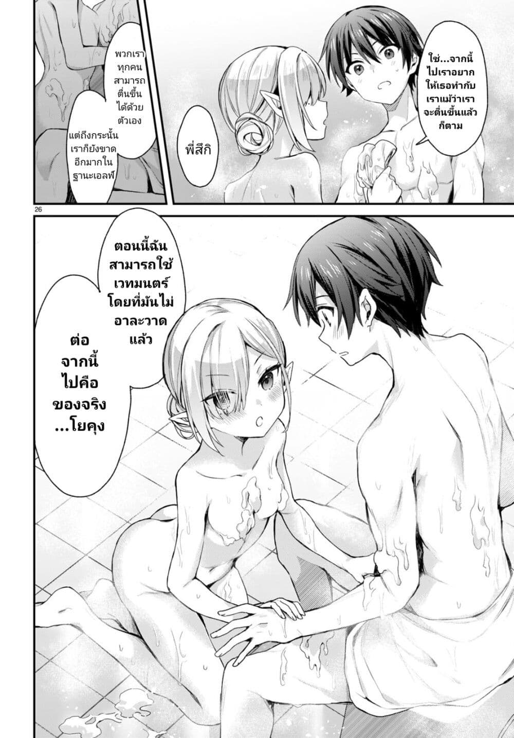 Yonshimai (Erufu) wa yoru o omachikane page 25