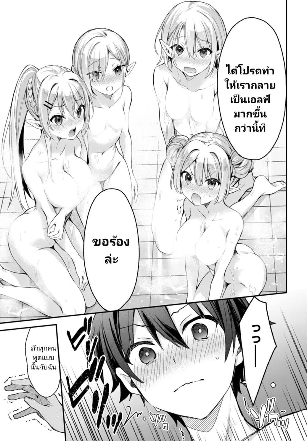 Yonshimai (Erufu) wa yoru o omachikane page 26